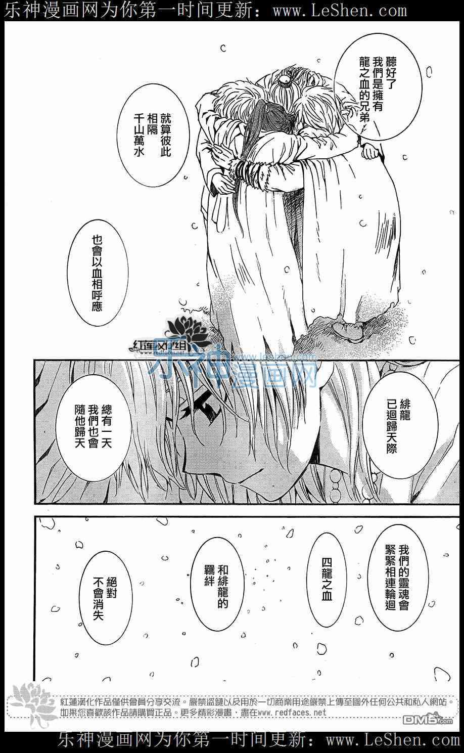 拂晓的尤娜韩漫全集-第104话无删减无遮挡章节图片 