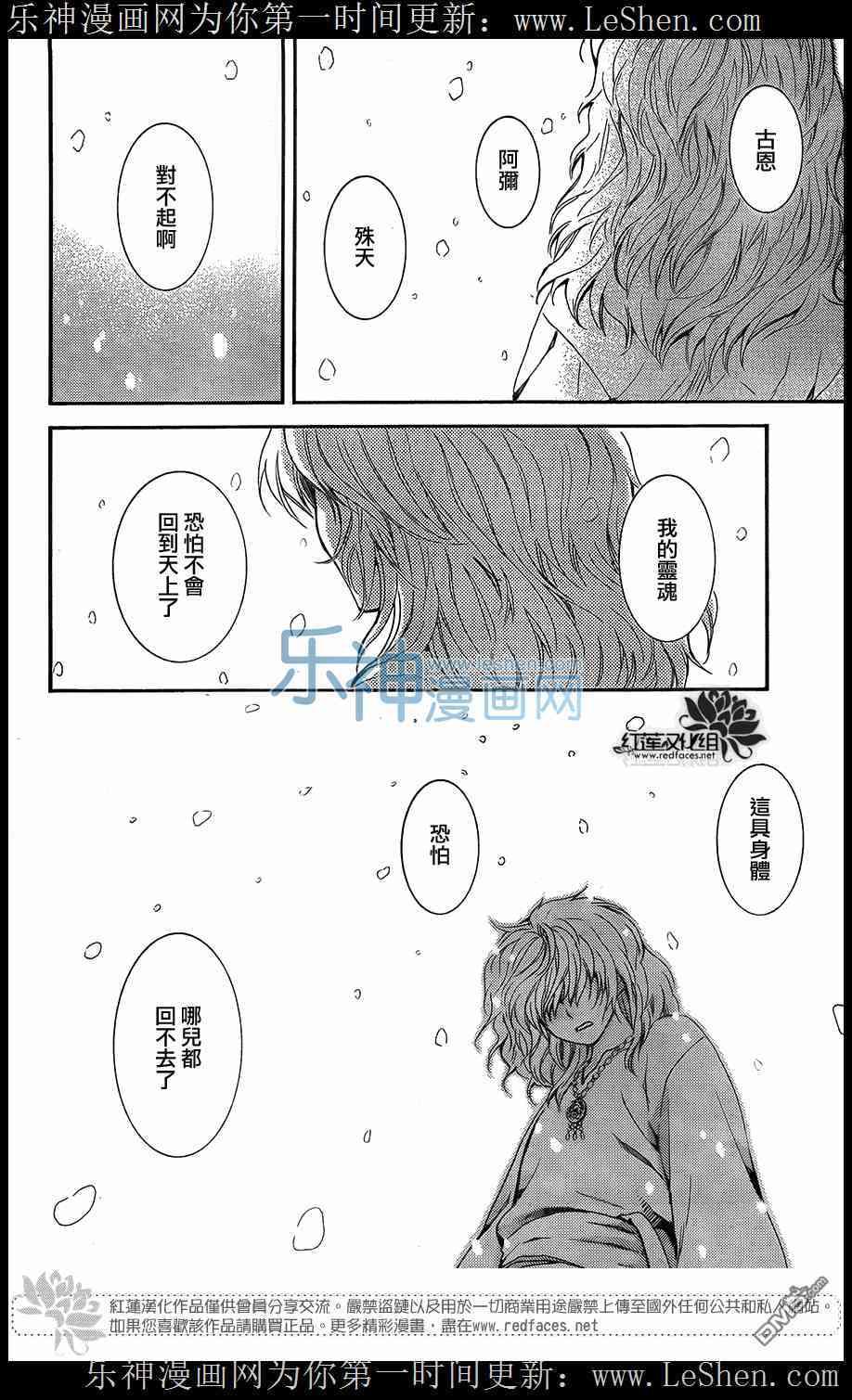 拂晓的尤娜韩漫全集-第104话无删减无遮挡章节图片 