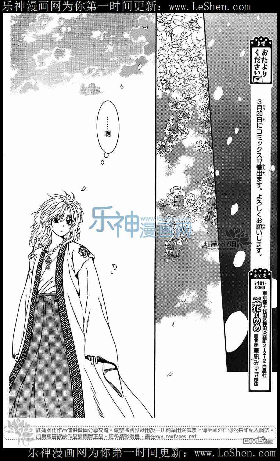 拂晓的尤娜韩漫全集-第104话无删减无遮挡章节图片 