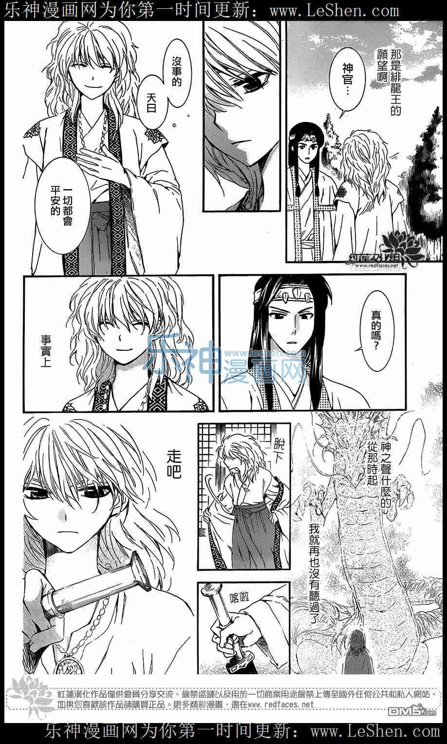 拂晓的尤娜韩漫全集-第104话无删减无遮挡章节图片 