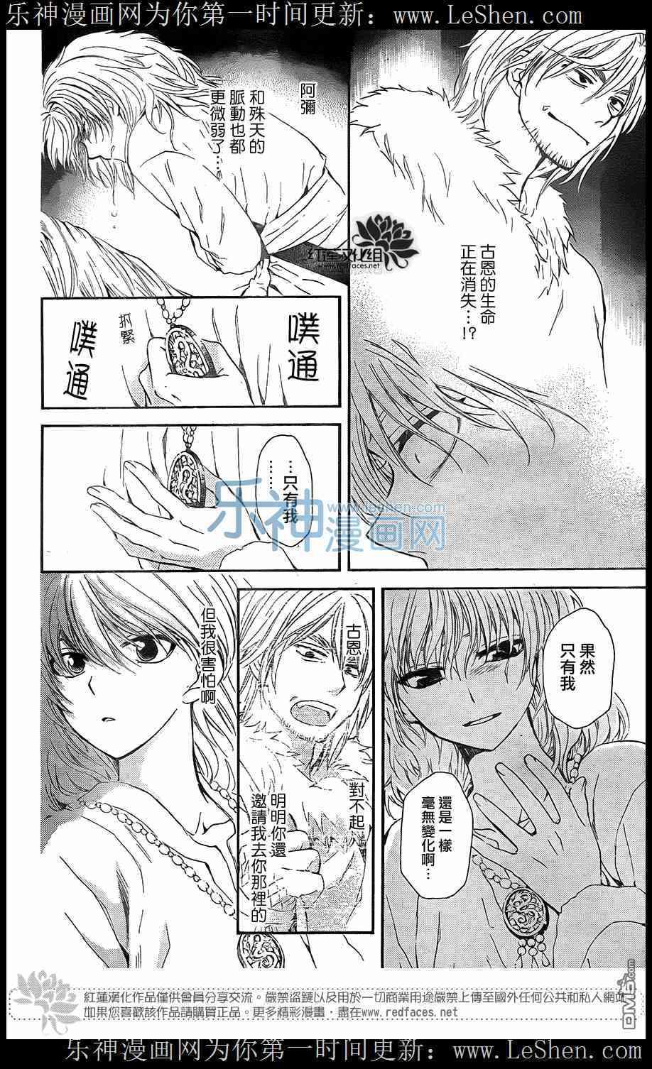 拂晓的尤娜韩漫全集-第104话无删减无遮挡章节图片 