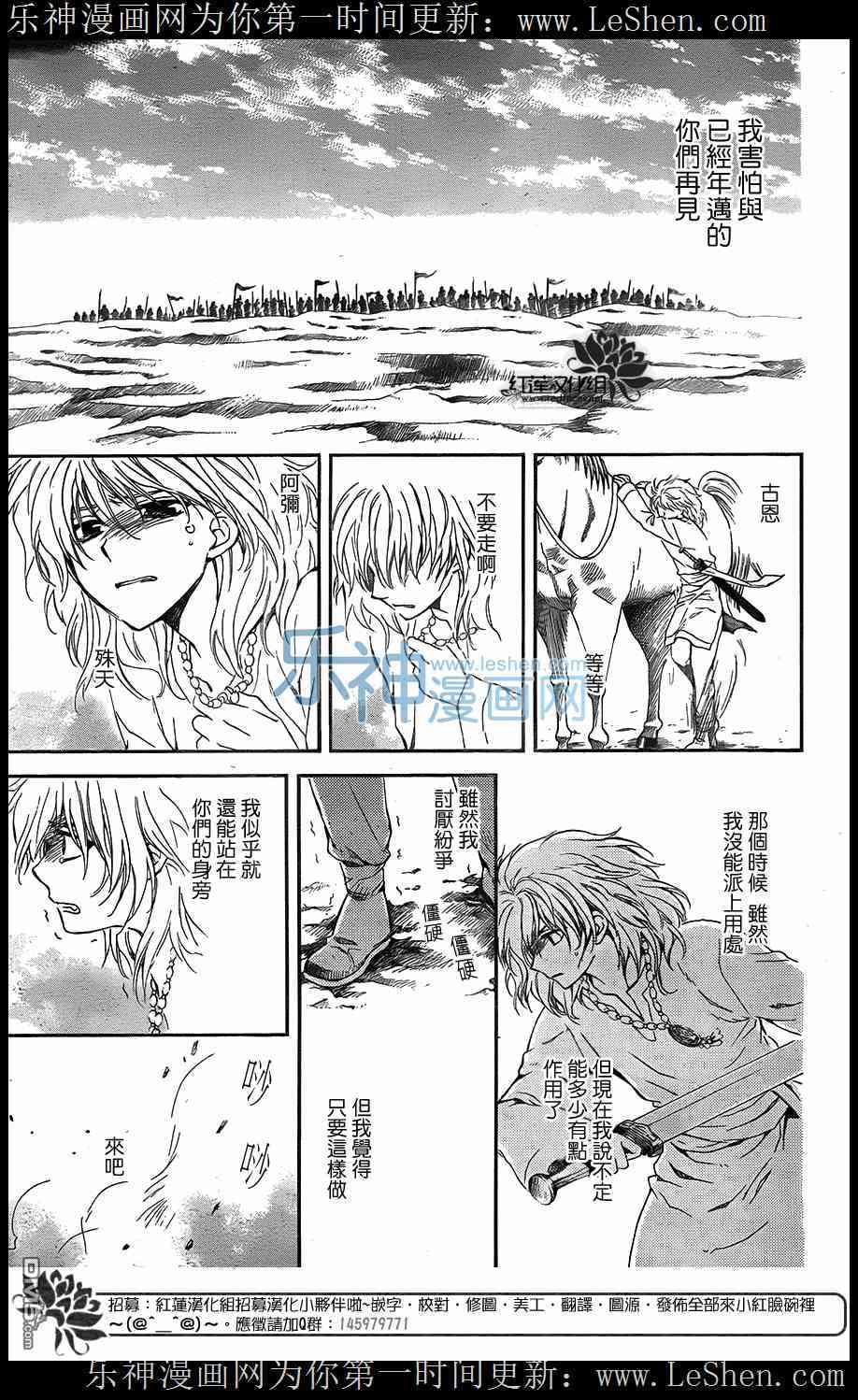 拂晓的尤娜韩漫全集-第104话无删减无遮挡章节图片 