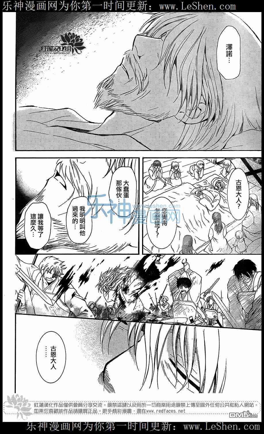拂晓的尤娜韩漫全集-第104话无删减无遮挡章节图片 
