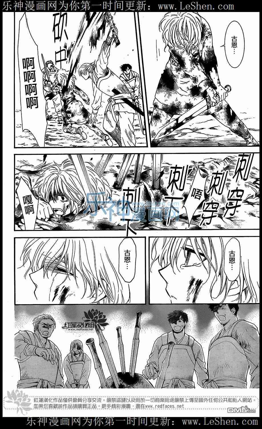 拂晓的尤娜韩漫全集-第104话无删减无遮挡章节图片 