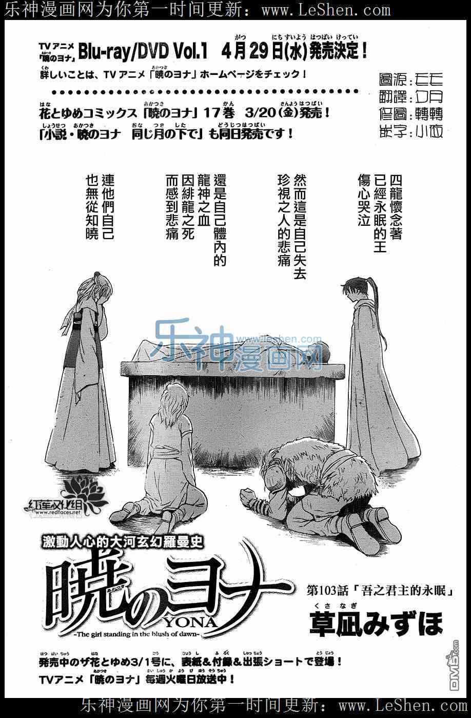 拂晓的尤娜韩漫全集-第104话无删减无遮挡章节图片 