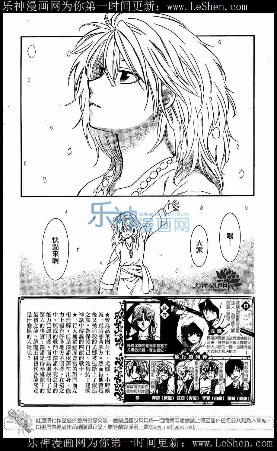 拂晓的尤娜韩漫全集-第104话无删减无遮挡章节图片 