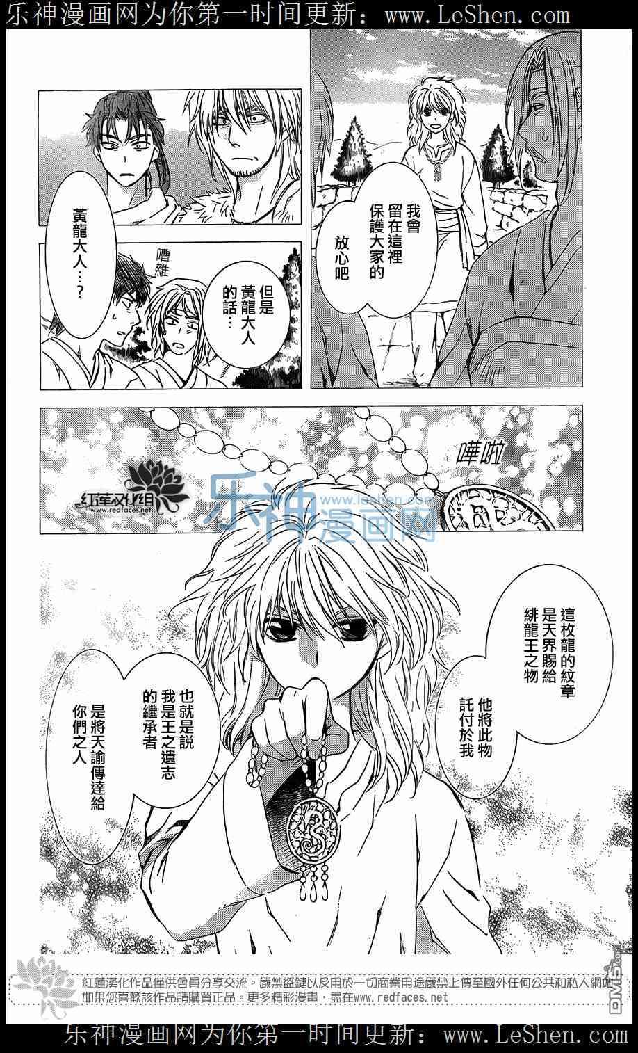 拂晓的尤娜韩漫全集-第104话无删减无遮挡章节图片 