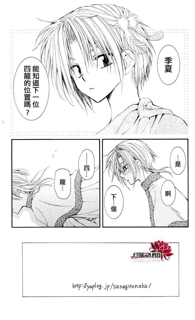 拂晓的尤娜韩漫全集-第25话无删减无遮挡章节图片 