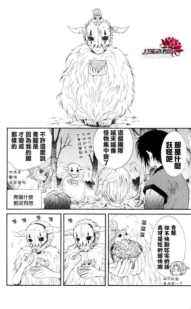 拂晓的尤娜韩漫全集-第25话无删减无遮挡章节图片 
