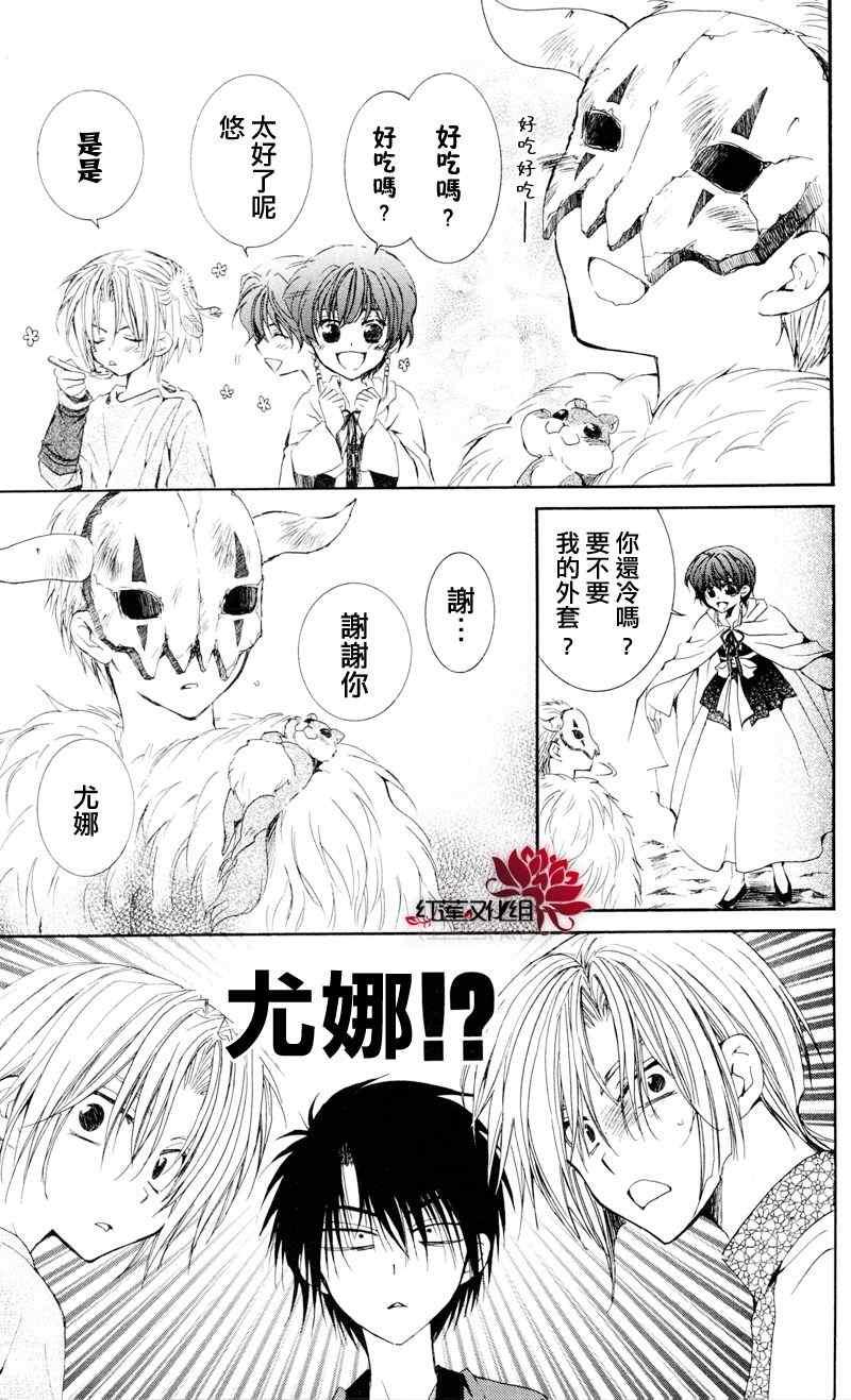 拂晓的尤娜韩漫全集-第25话无删减无遮挡章节图片 