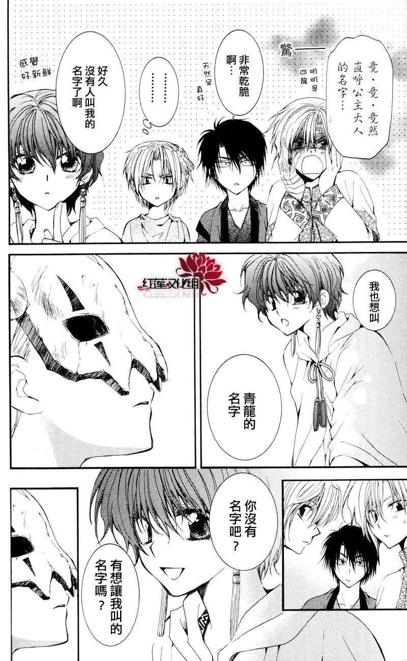 拂晓的尤娜韩漫全集-第25话无删减无遮挡章节图片 