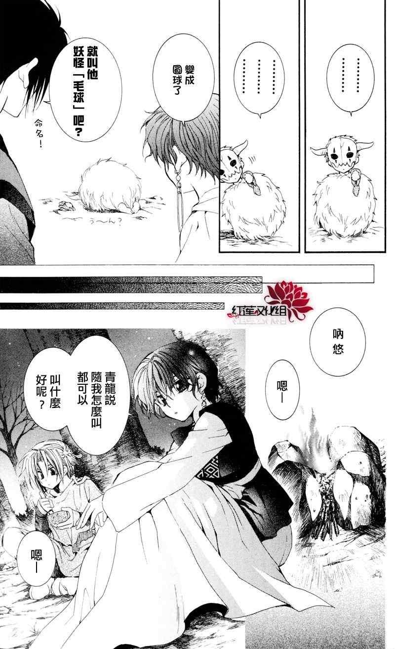 拂晓的尤娜韩漫全集-第25话无删减无遮挡章节图片 