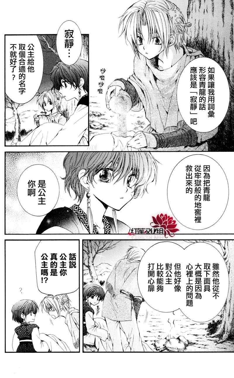 拂晓的尤娜韩漫全集-第25话无删减无遮挡章节图片 