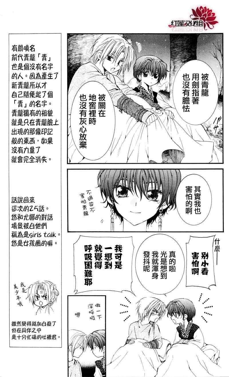 拂晓的尤娜韩漫全集-第25话无删减无遮挡章节图片 