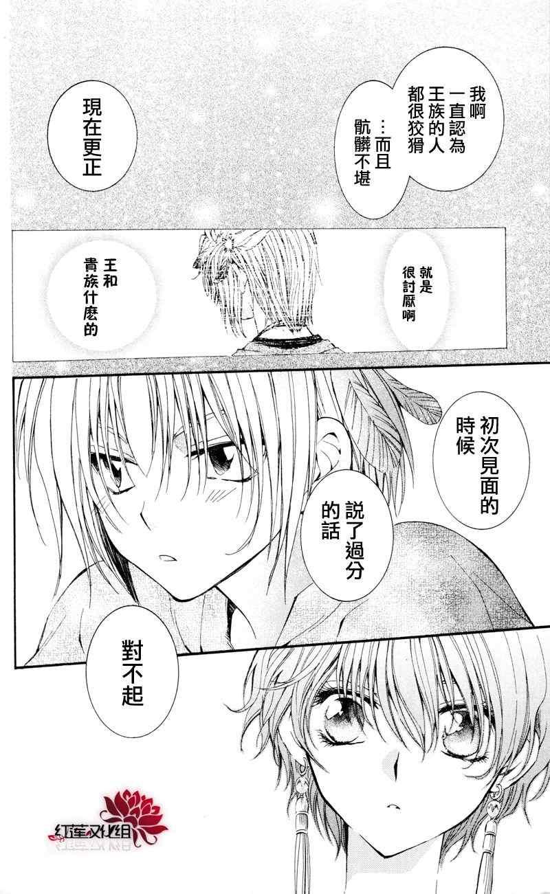 拂晓的尤娜韩漫全集-第25话无删减无遮挡章节图片 
