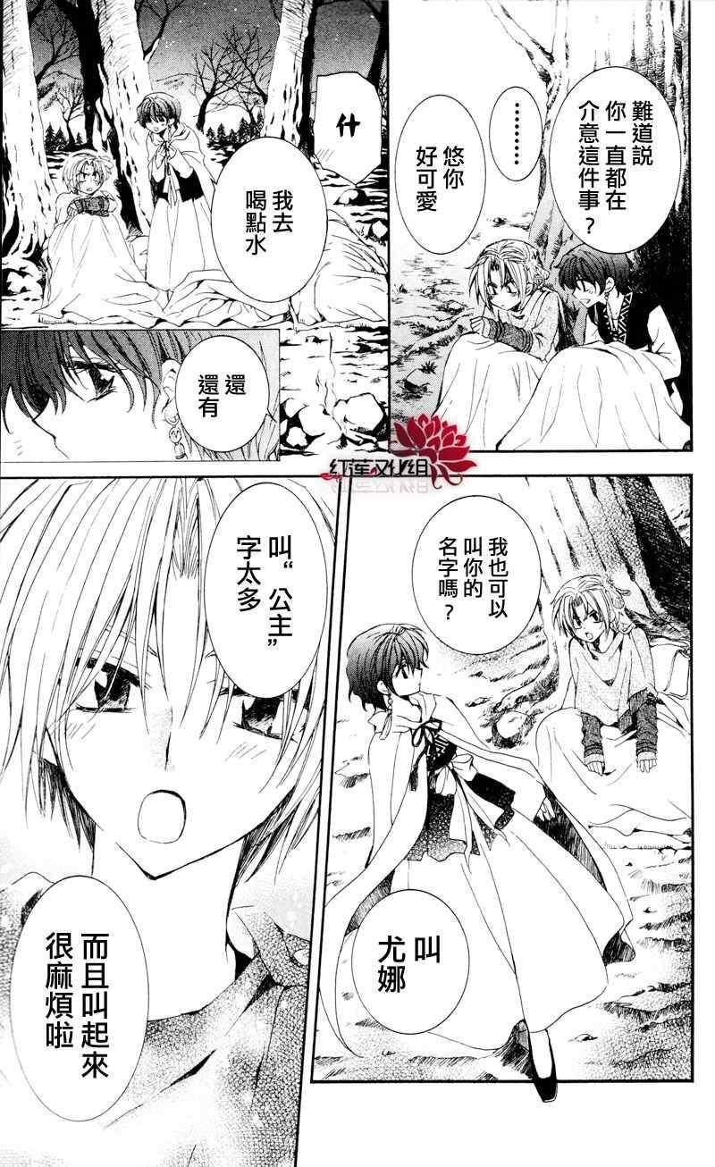拂晓的尤娜韩漫全集-第25话无删减无遮挡章节图片 