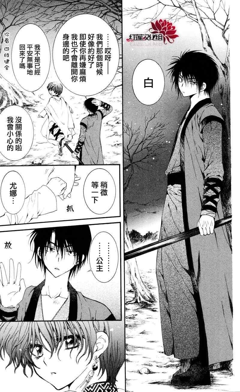 拂晓的尤娜韩漫全集-第25话无删减无遮挡章节图片 