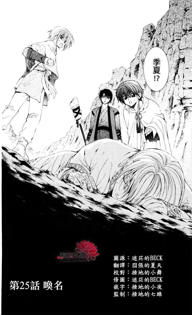 拂晓的尤娜韩漫全集-第25话无删减无遮挡章节图片 