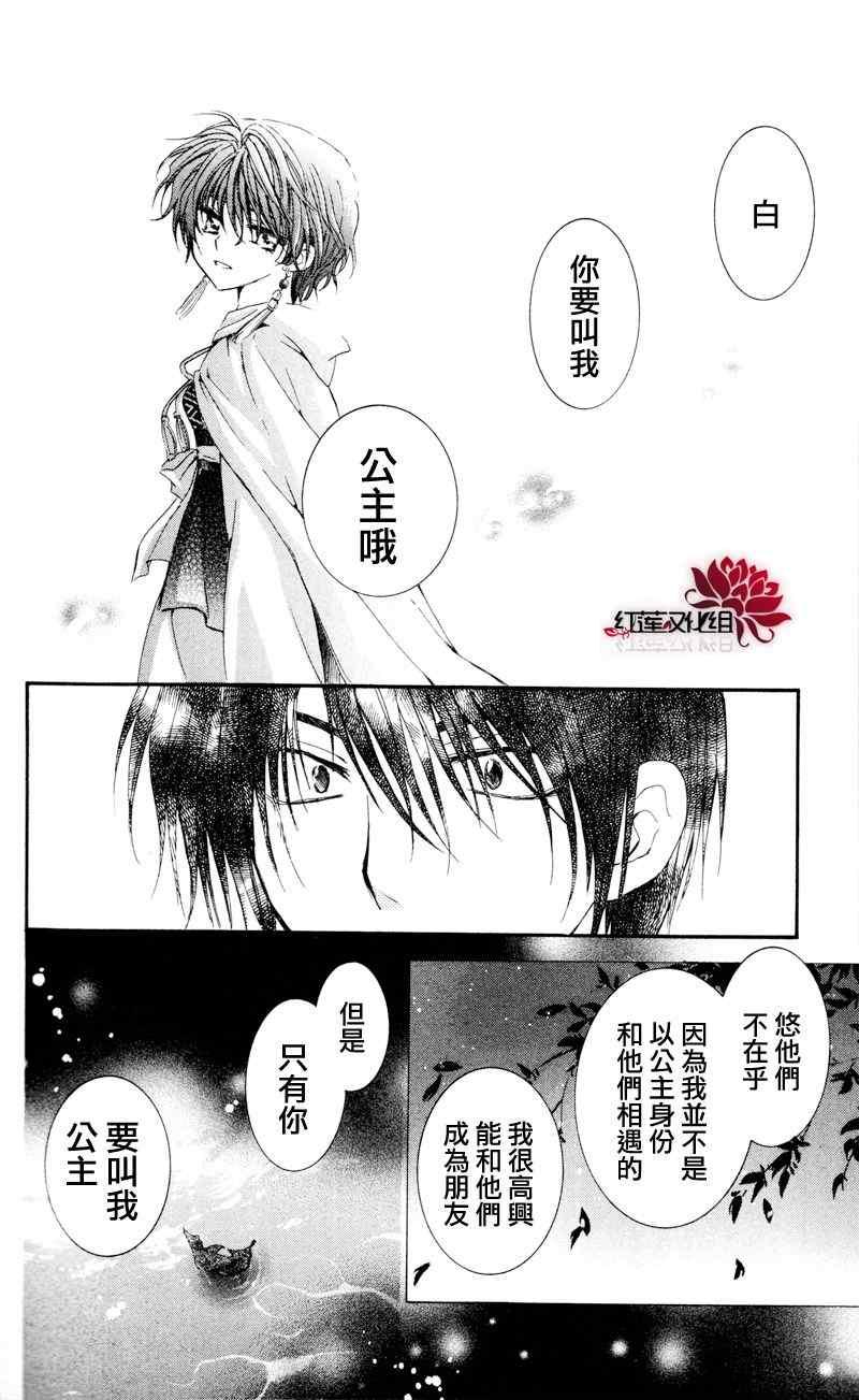拂晓的尤娜韩漫全集-第25话无删减无遮挡章节图片 