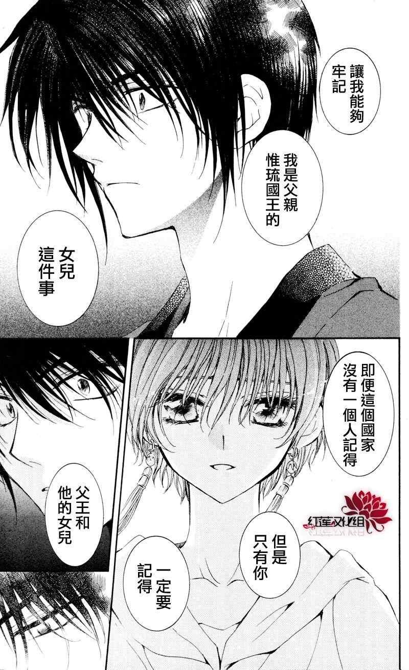 拂晓的尤娜韩漫全集-第25话无删减无遮挡章节图片 