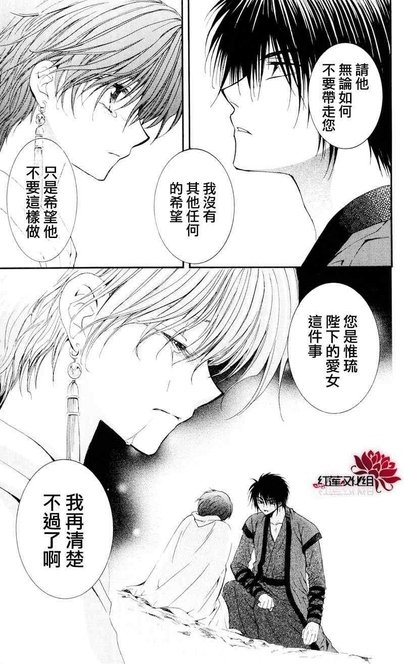 拂晓的尤娜韩漫全集-第25话无删减无遮挡章节图片 
