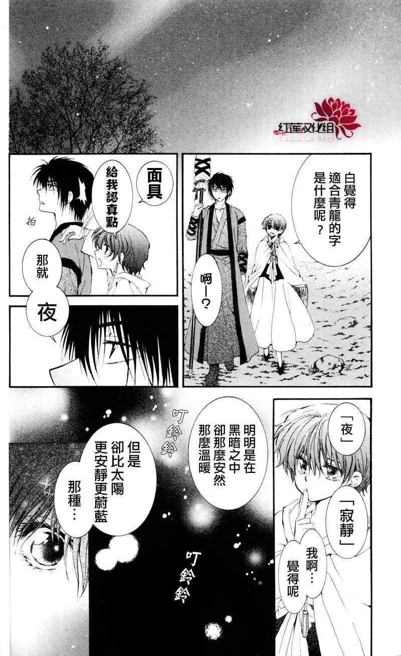 拂晓的尤娜韩漫全集-第25话无删减无遮挡章节图片 
