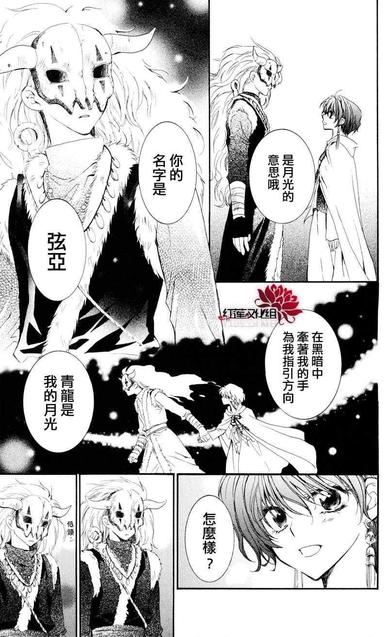 拂晓的尤娜韩漫全集-第25话无删减无遮挡章节图片 