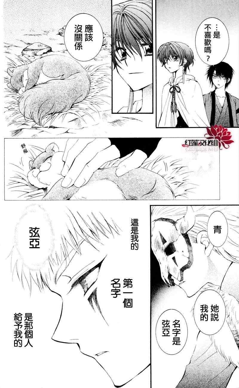 拂晓的尤娜韩漫全集-第25话无删减无遮挡章节图片 