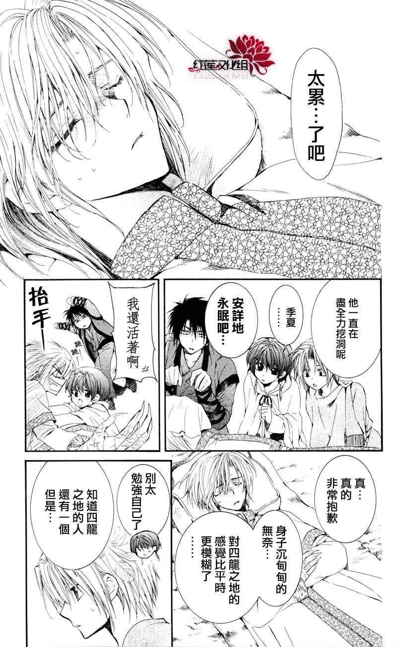 拂晓的尤娜韩漫全集-第25话无删减无遮挡章节图片 