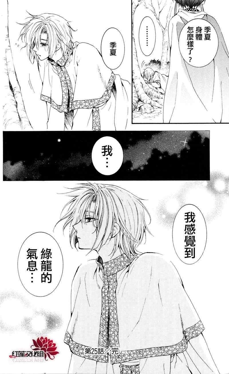 拂晓的尤娜韩漫全集-第25话无删减无遮挡章节图片 