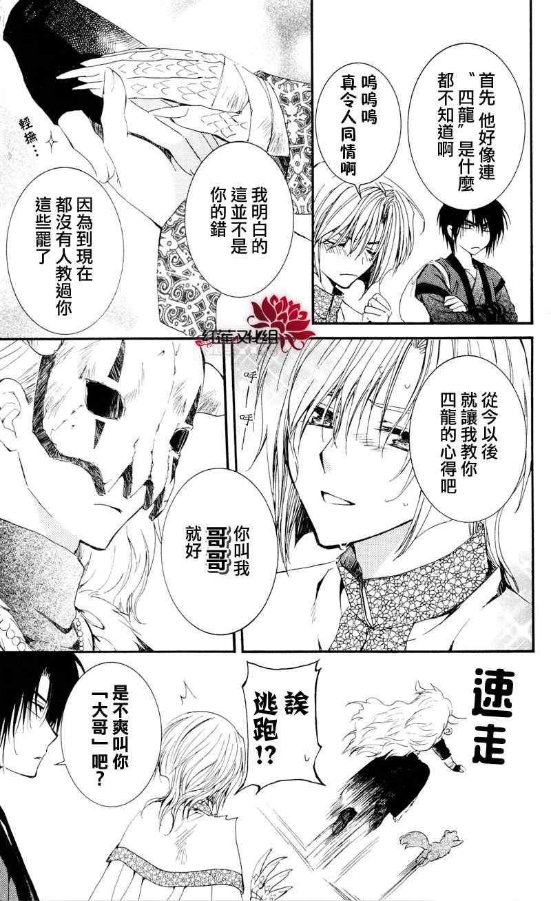拂晓的尤娜韩漫全集-第25话无删减无遮挡章节图片 