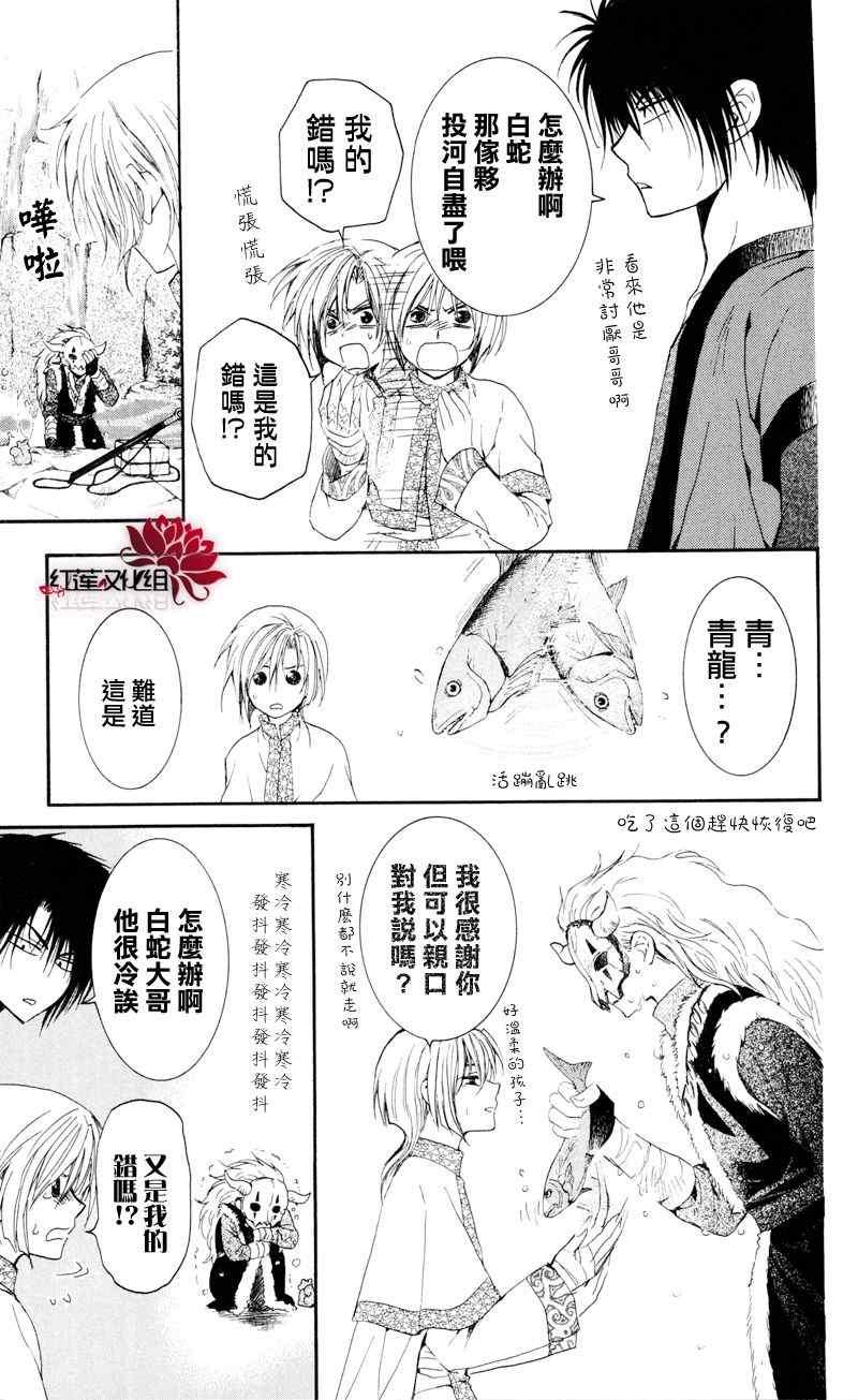 拂晓的尤娜韩漫全集-第25话无删减无遮挡章节图片 