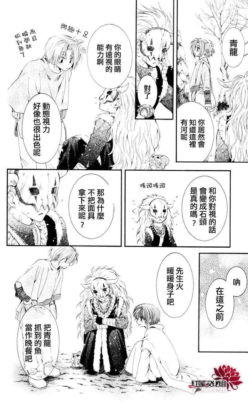 拂晓的尤娜韩漫全集-第25话无删减无遮挡章节图片 