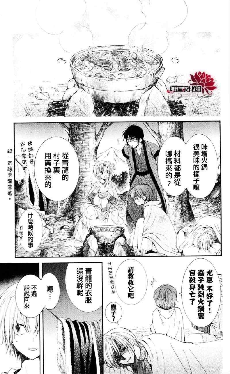 拂晓的尤娜韩漫全集-第25话无删减无遮挡章节图片 
