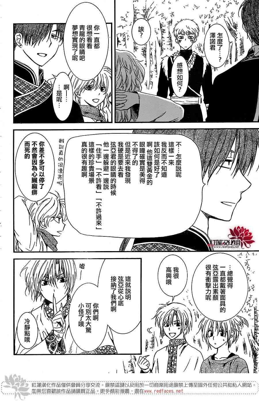 拂晓的尤娜韩漫全集-第106话无删减无遮挡章节图片 