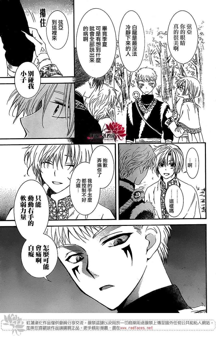 拂晓的尤娜韩漫全集-第106话无删减无遮挡章节图片 