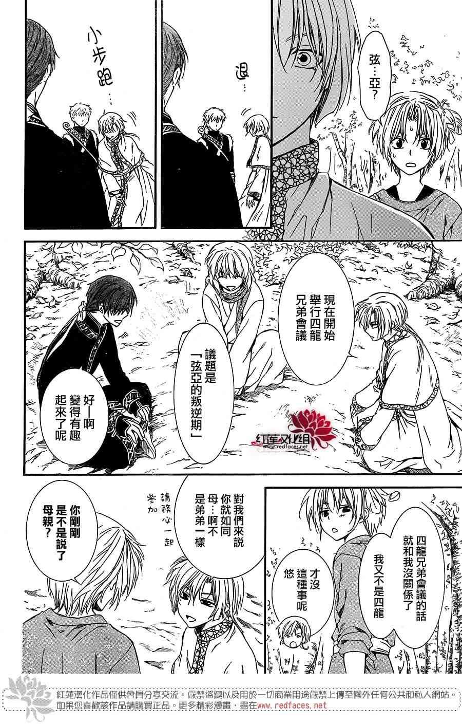 拂晓的尤娜韩漫全集-第106话无删减无遮挡章节图片 