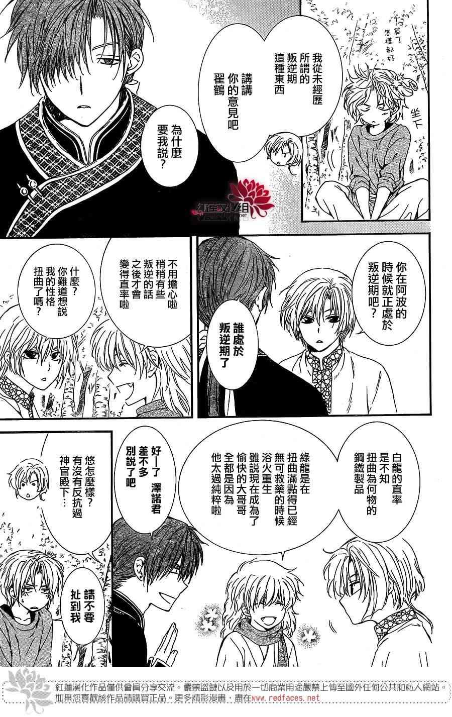 拂晓的尤娜韩漫全集-第106话无删减无遮挡章节图片 