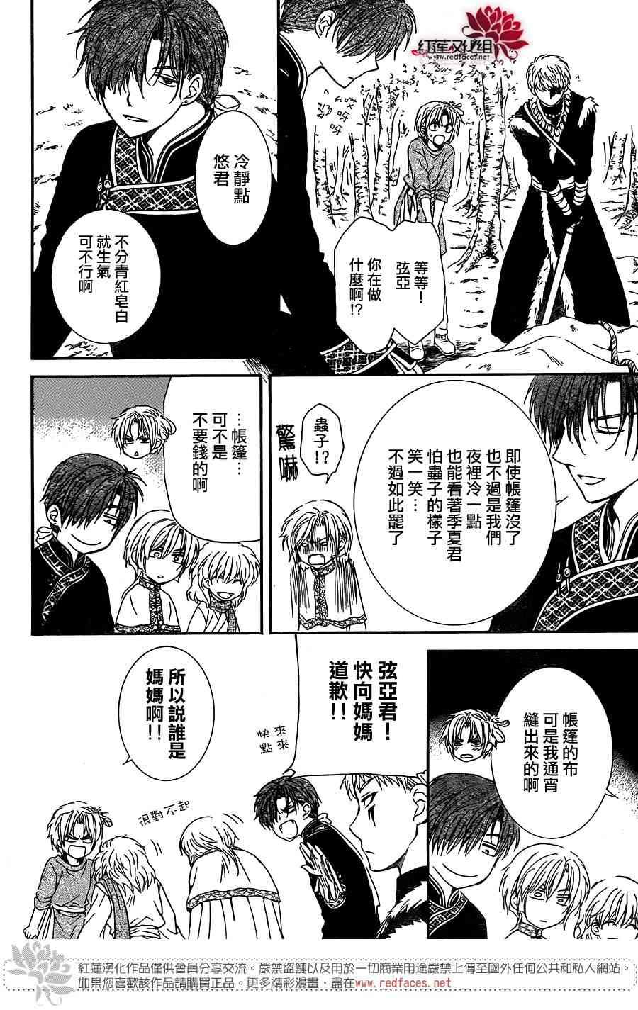 拂晓的尤娜韩漫全集-第106话无删减无遮挡章节图片 