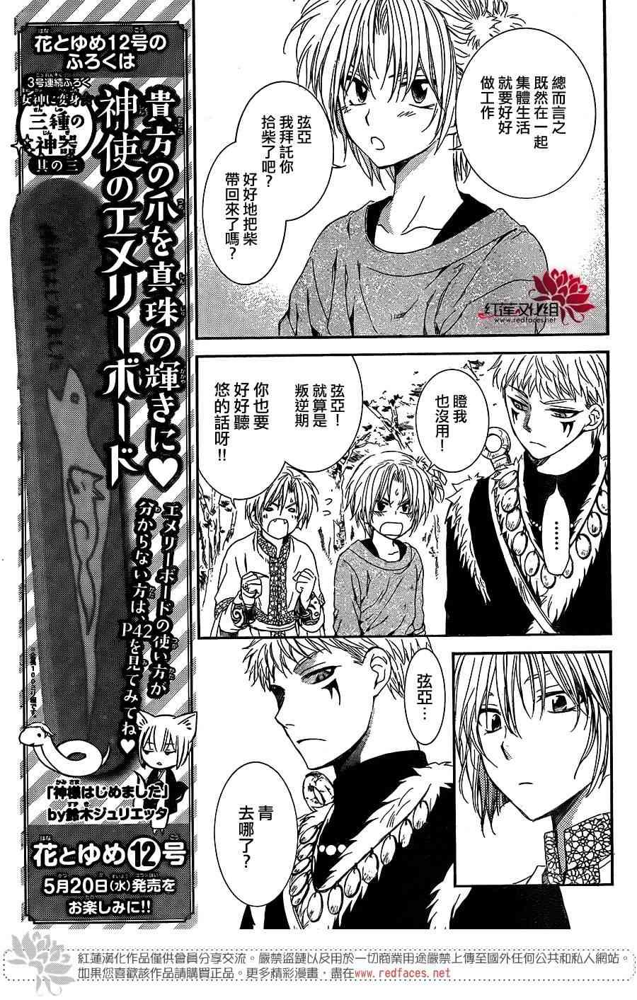 拂晓的尤娜韩漫全集-第106话无删减无遮挡章节图片 