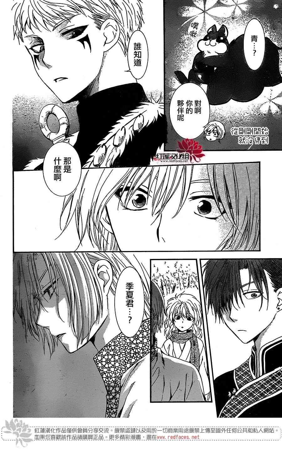 拂晓的尤娜韩漫全集-第106话无删减无遮挡章节图片 