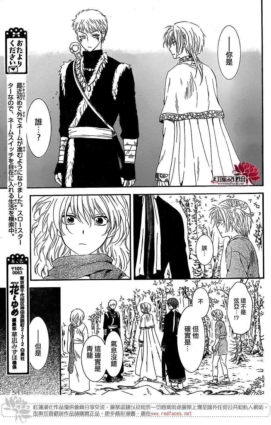 拂晓的尤娜韩漫全集-第106话无删减无遮挡章节图片 