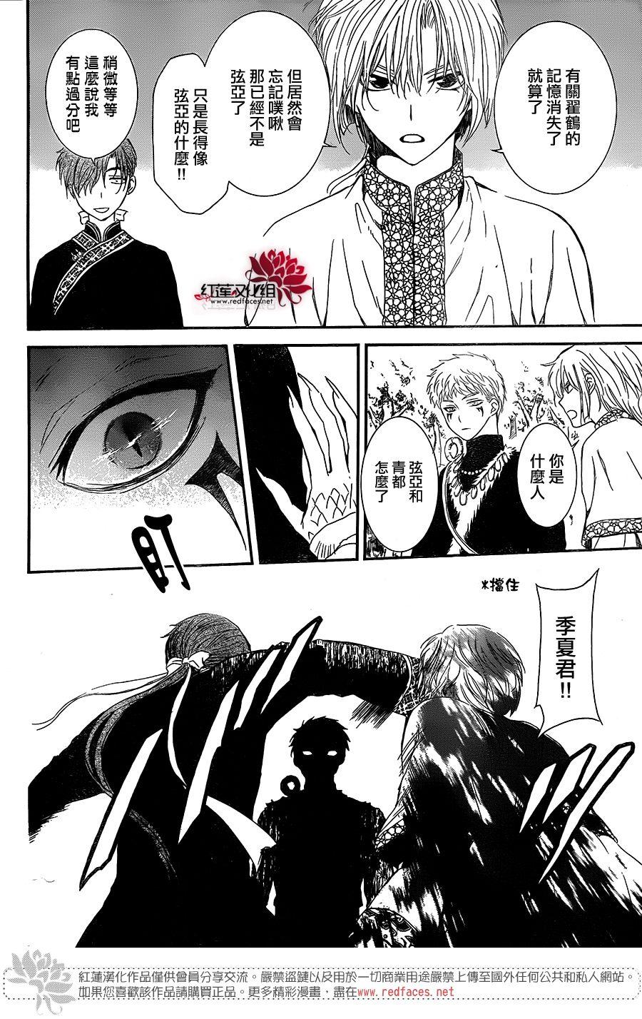 拂晓的尤娜韩漫全集-第106话无删减无遮挡章节图片 