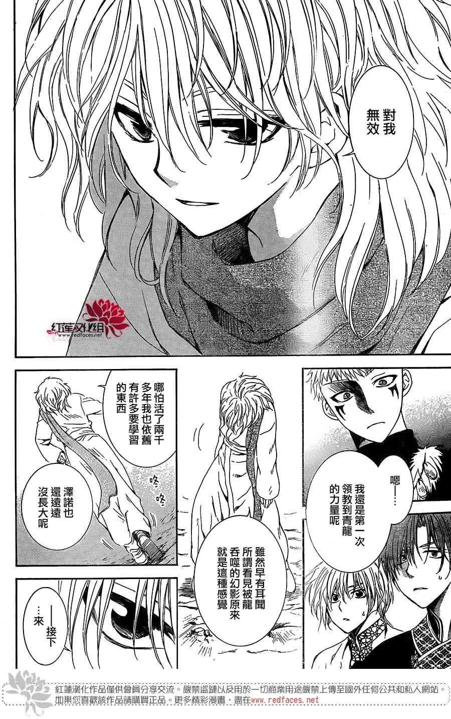 拂晓的尤娜韩漫全集-第106话无删减无遮挡章节图片 