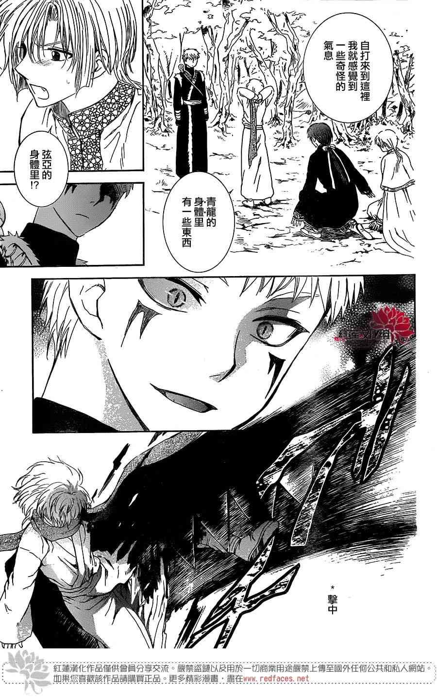 拂晓的尤娜韩漫全集-第106话无删减无遮挡章节图片 