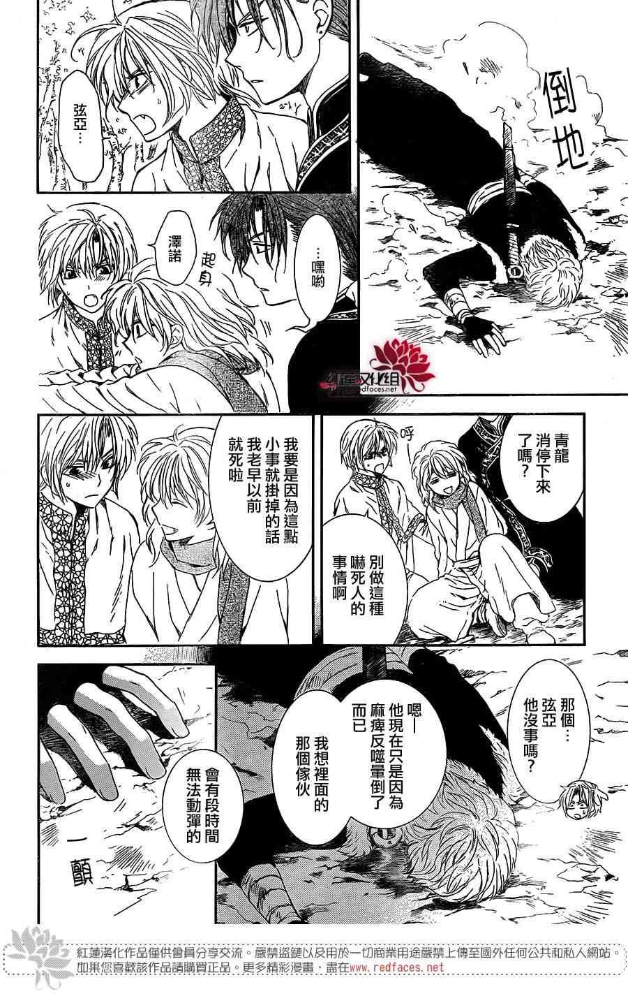 拂晓的尤娜韩漫全集-第106话无删减无遮挡章节图片 
