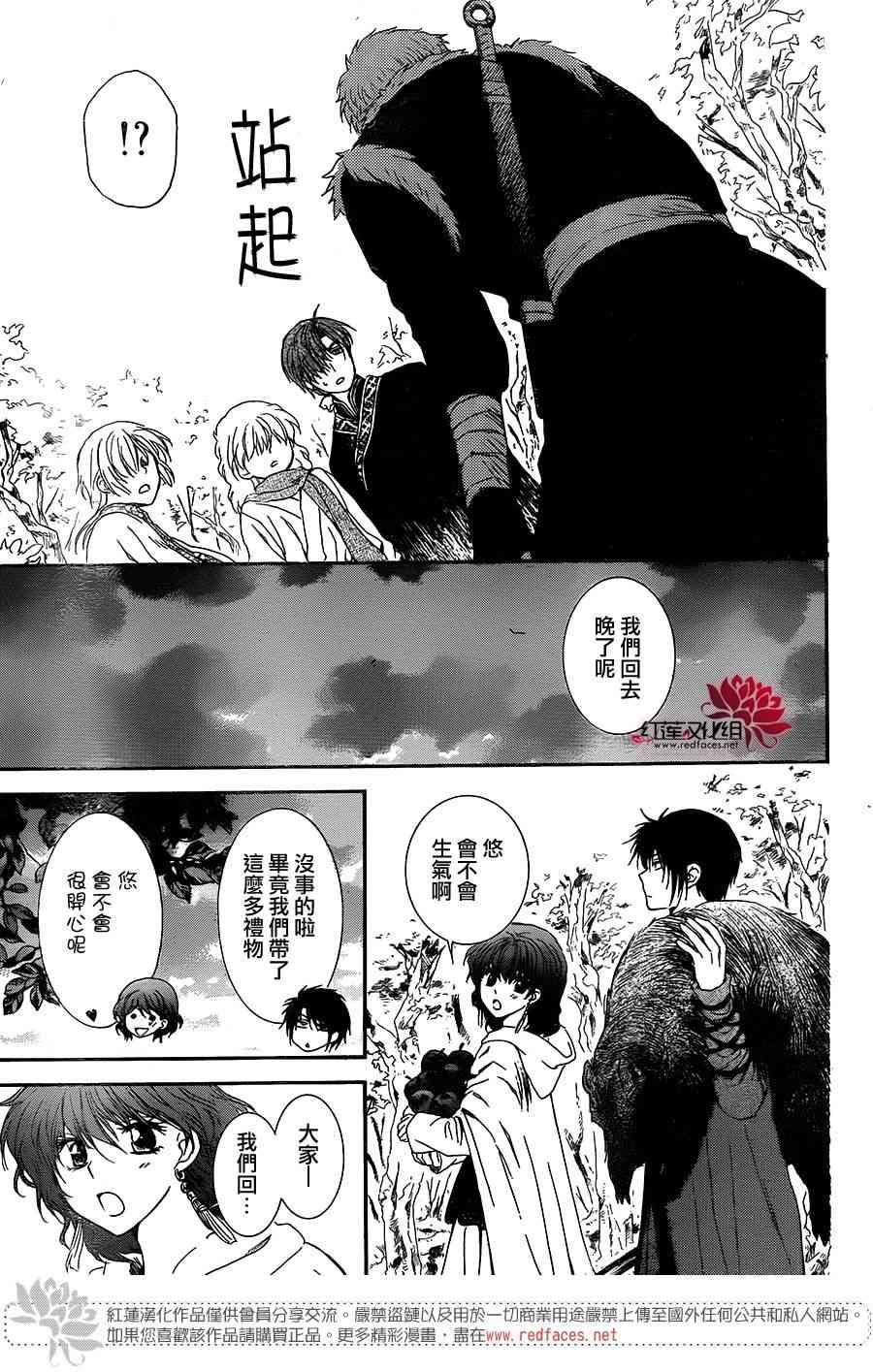 拂晓的尤娜韩漫全集-第106话无删减无遮挡章节图片 