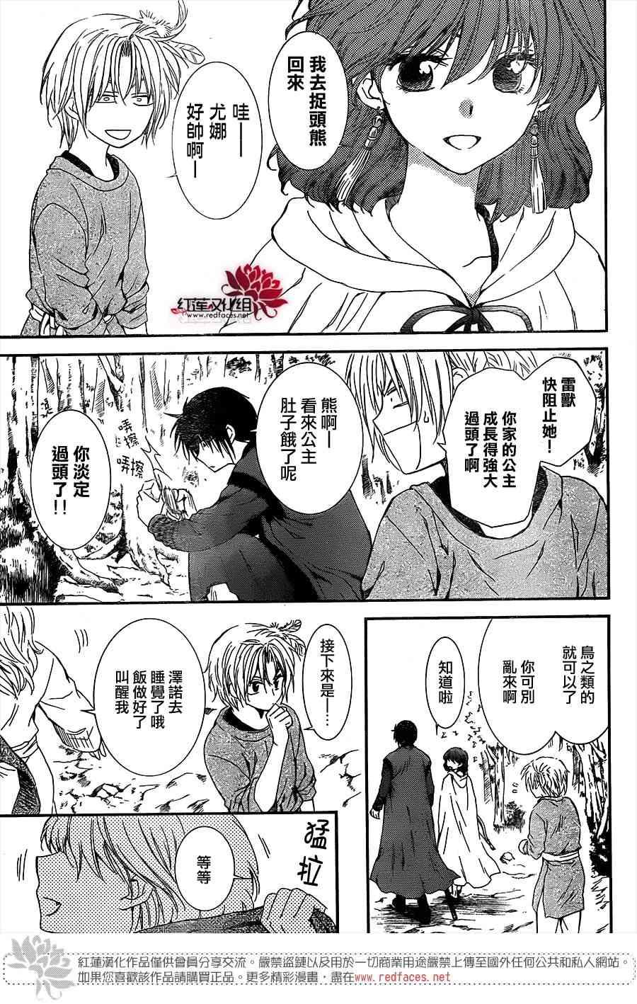 拂晓的尤娜韩漫全集-第106话无删减无遮挡章节图片 