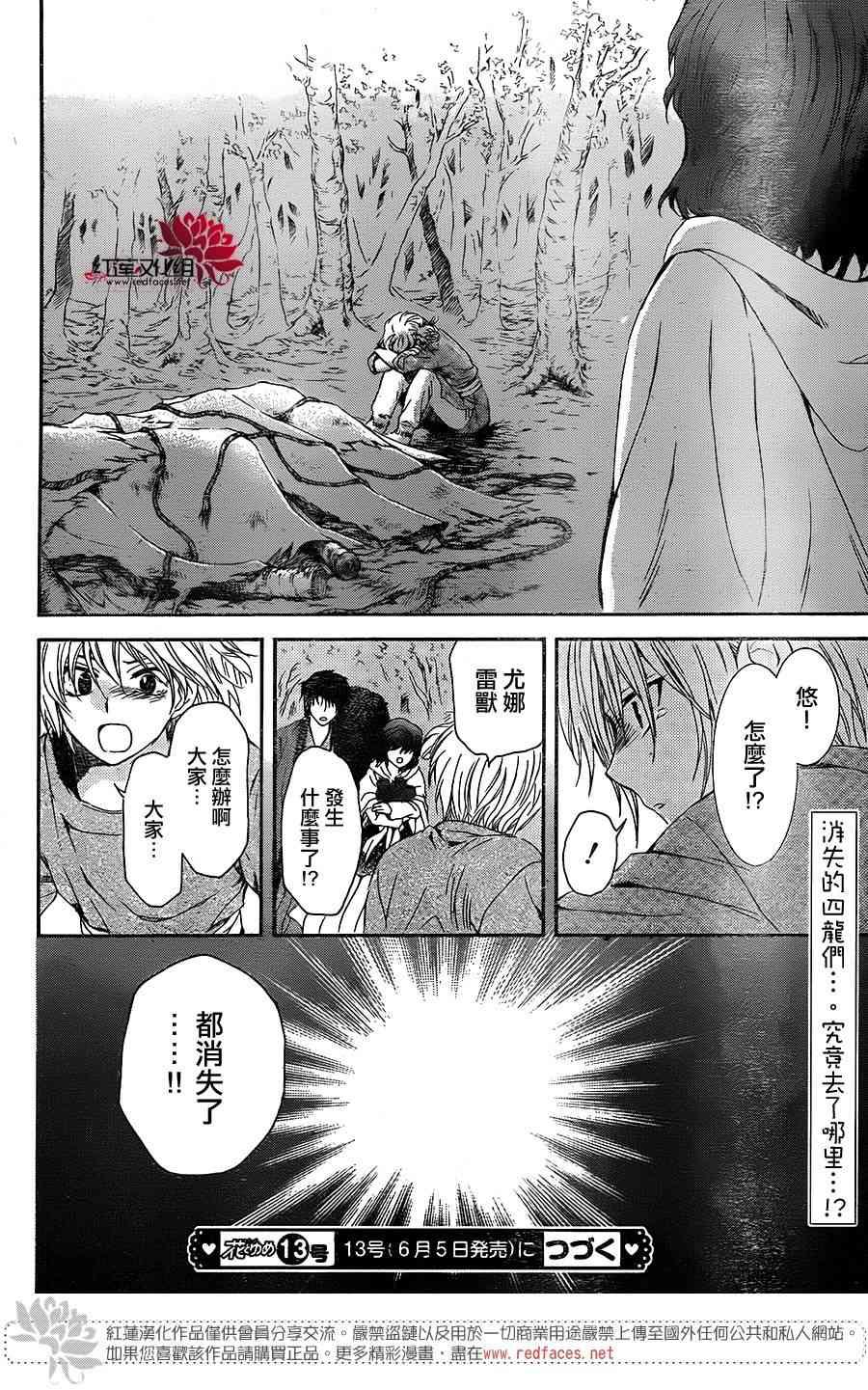 拂晓的尤娜韩漫全集-第106话无删减无遮挡章节图片 