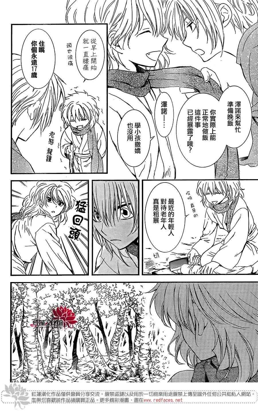 拂晓的尤娜韩漫全集-第106话无删减无遮挡章节图片 